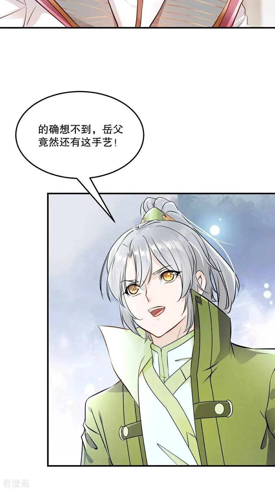 第192话 岳父手艺真不错 第14页