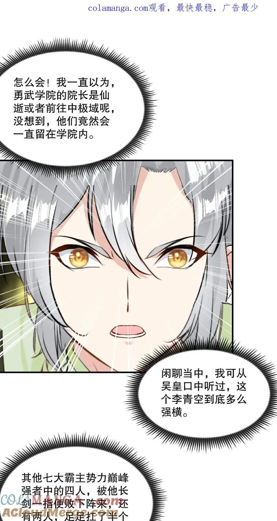 第193话 你娘来了没 第1页