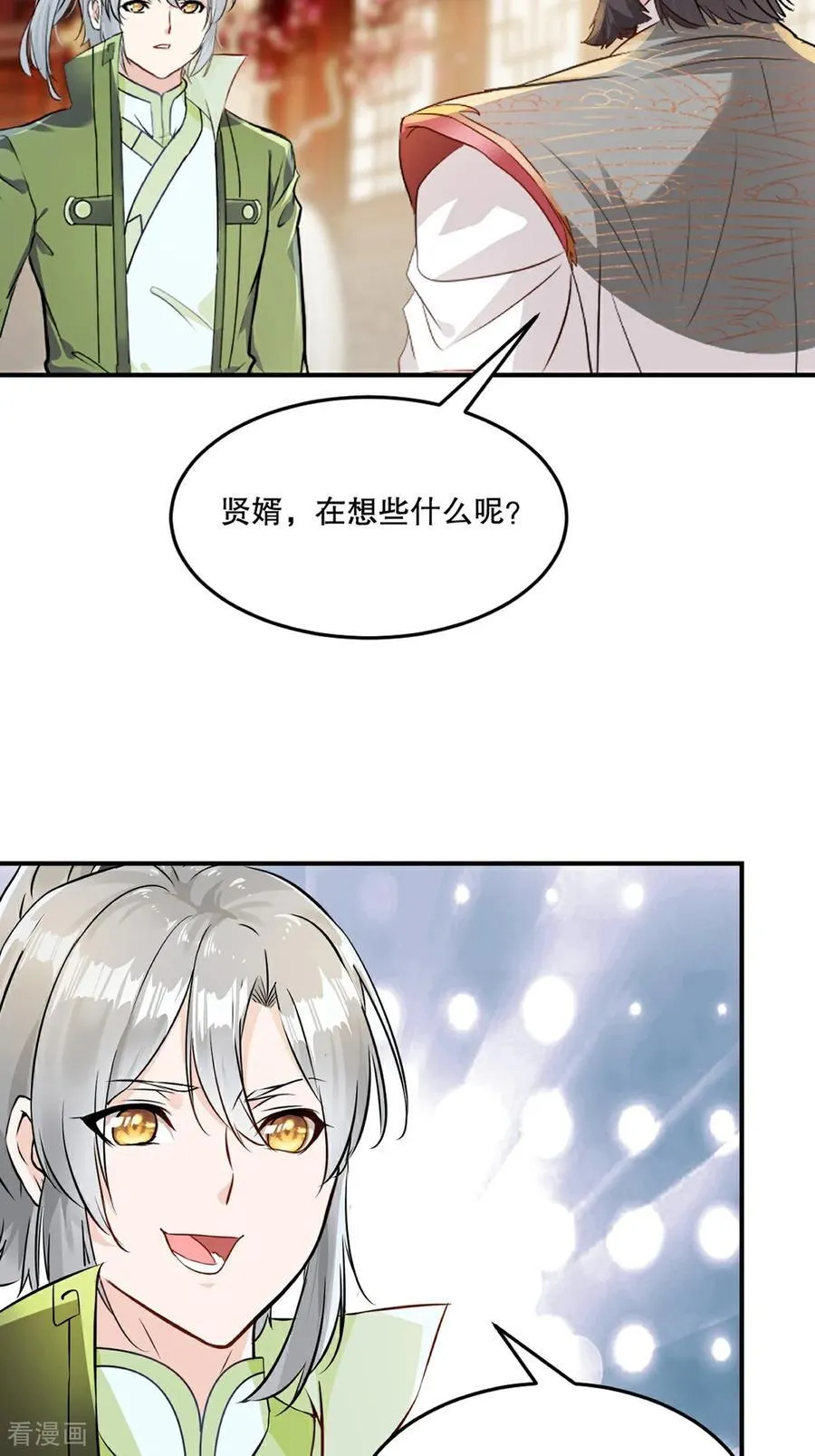 第193话 你娘来了没 第4页