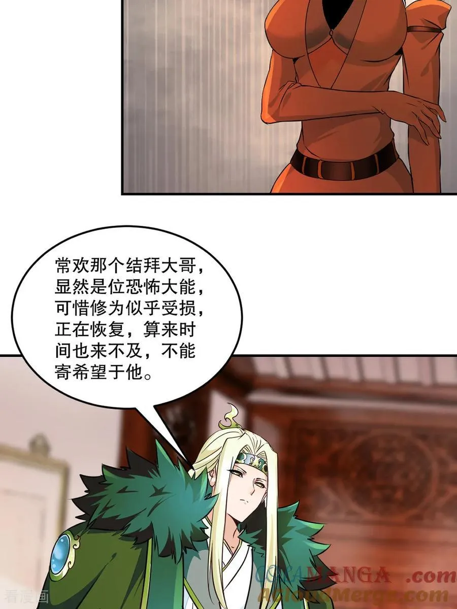 第193话 你娘来了没 第17页