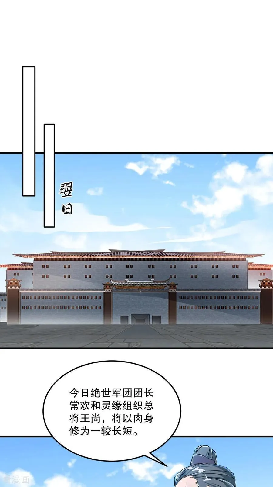 第193话 你娘来了没 第22页