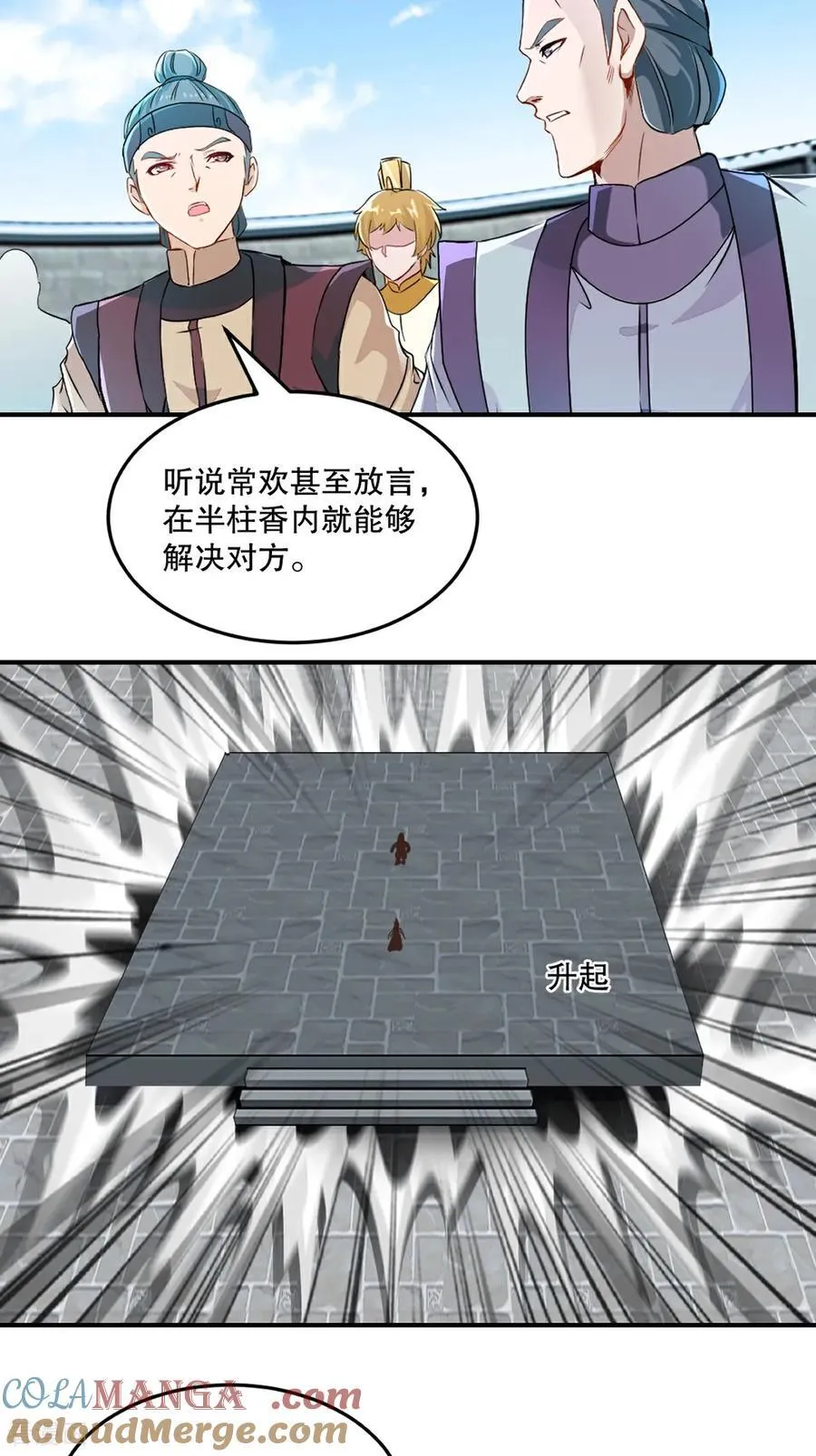 第193话 你娘来了没 第23页