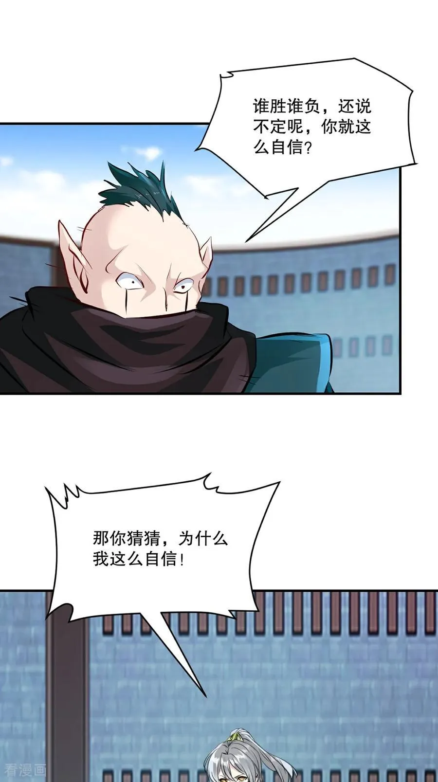 第194话 付出代价 第6页