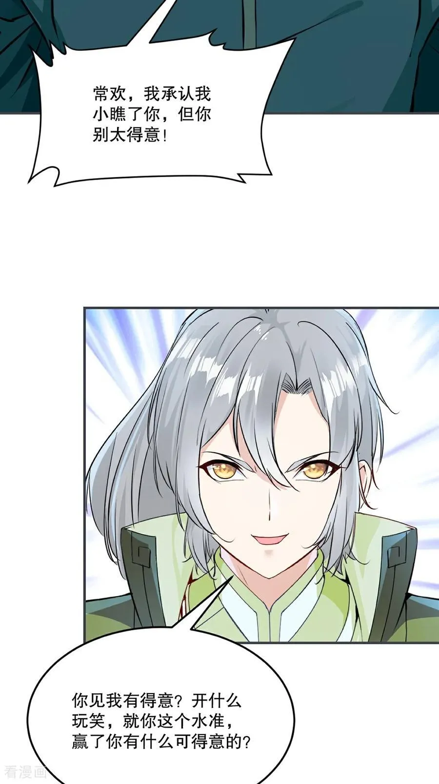 第194话 付出代价 第18页