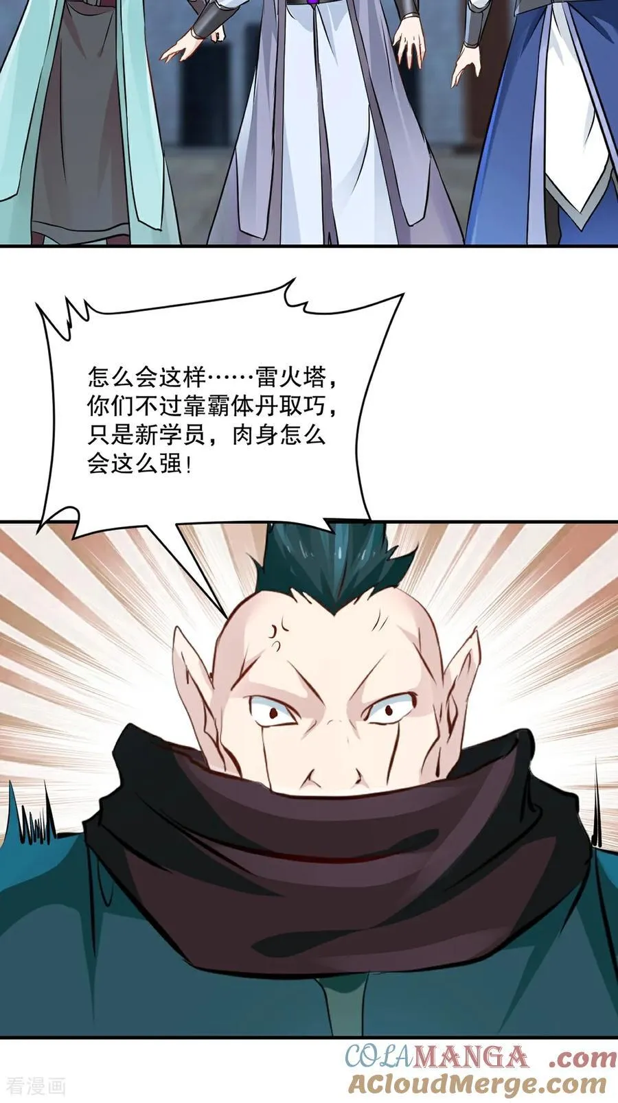 第195话 有你说话的份？ 第3页