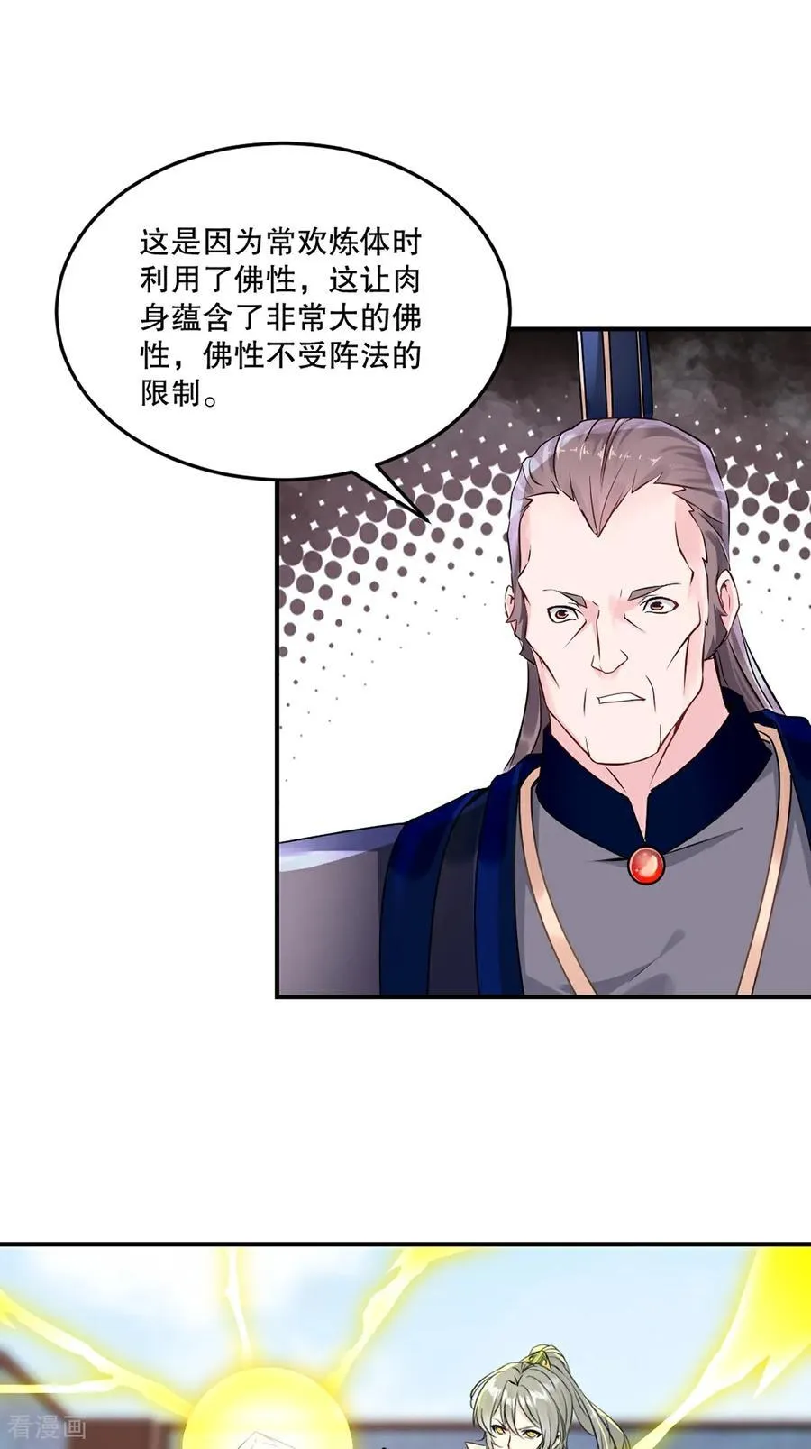 第195话 有你说话的份？ 第6页