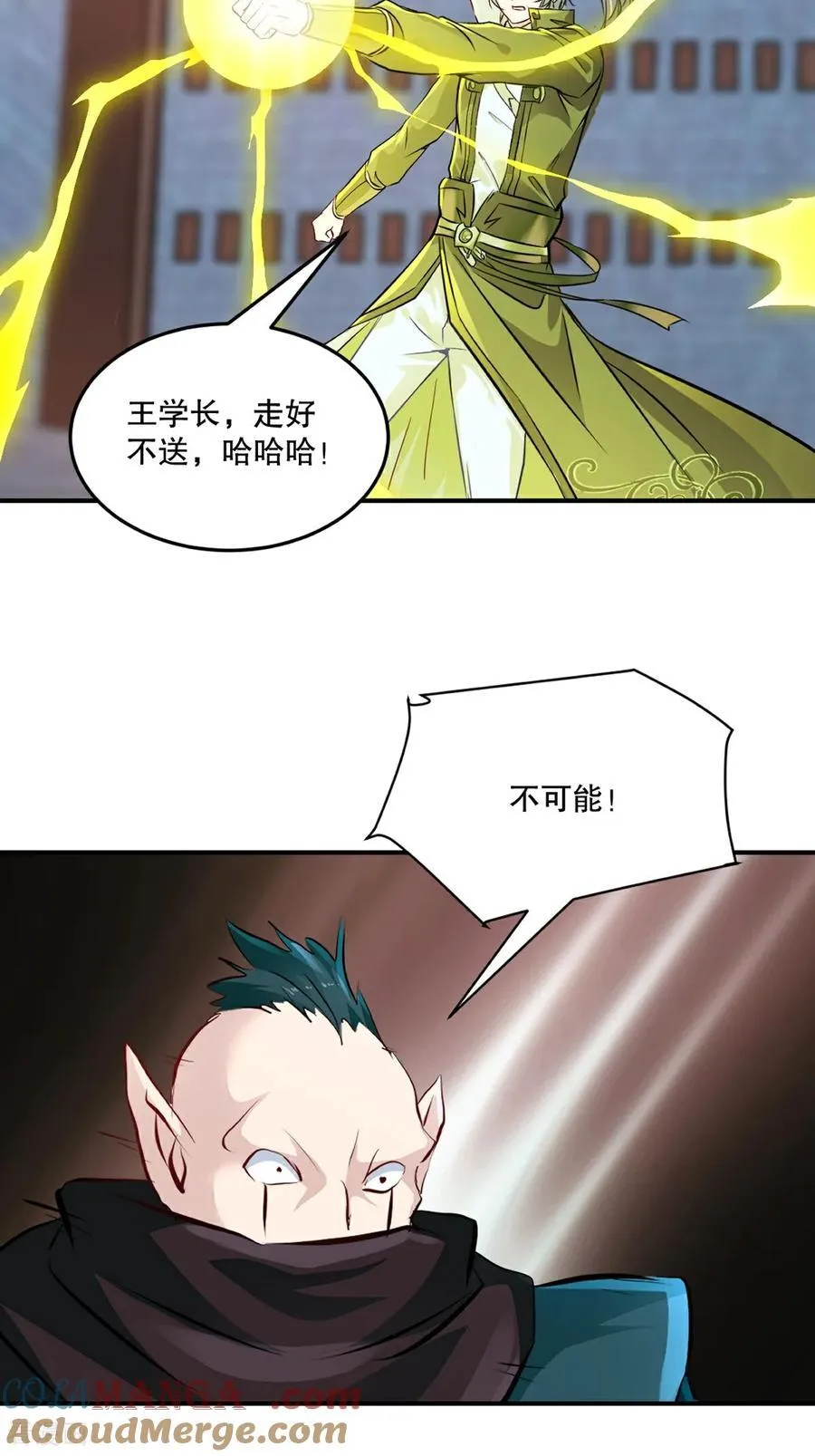 第195话 有你说话的份？ 第7页