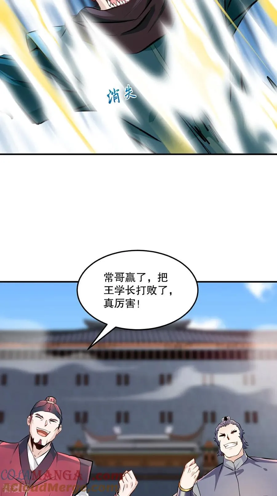 第195话 有你说话的份？ 第9页