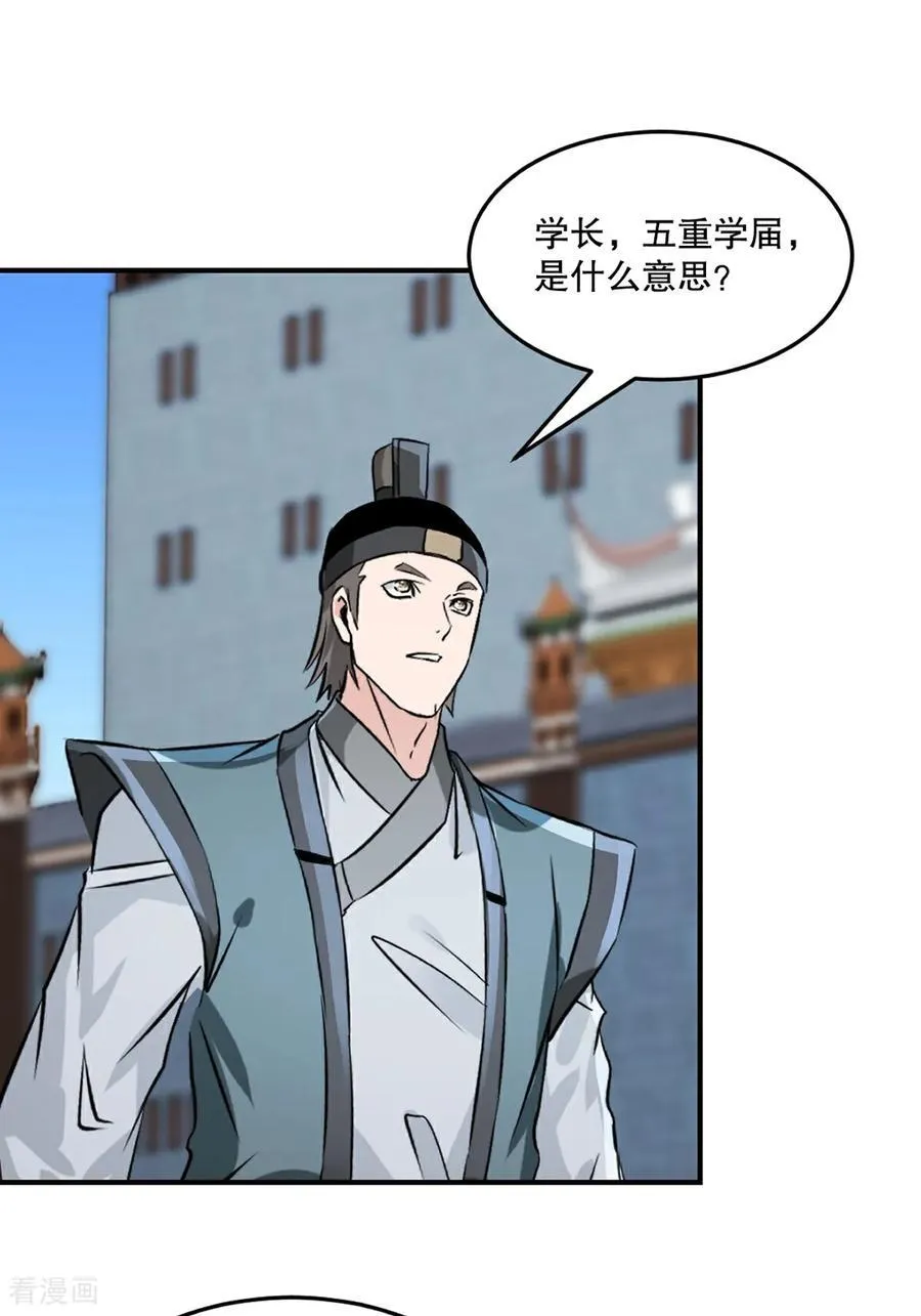 第195话 有你说话的份？ 第14页