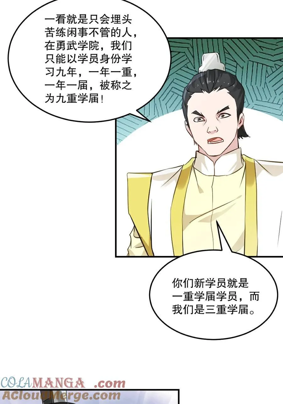 第195话 有你说话的份？ 第15页