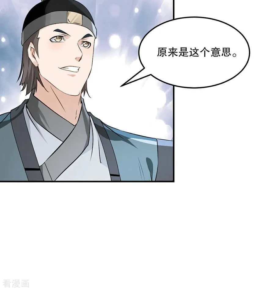 第195话 有你说话的份？ 第16页