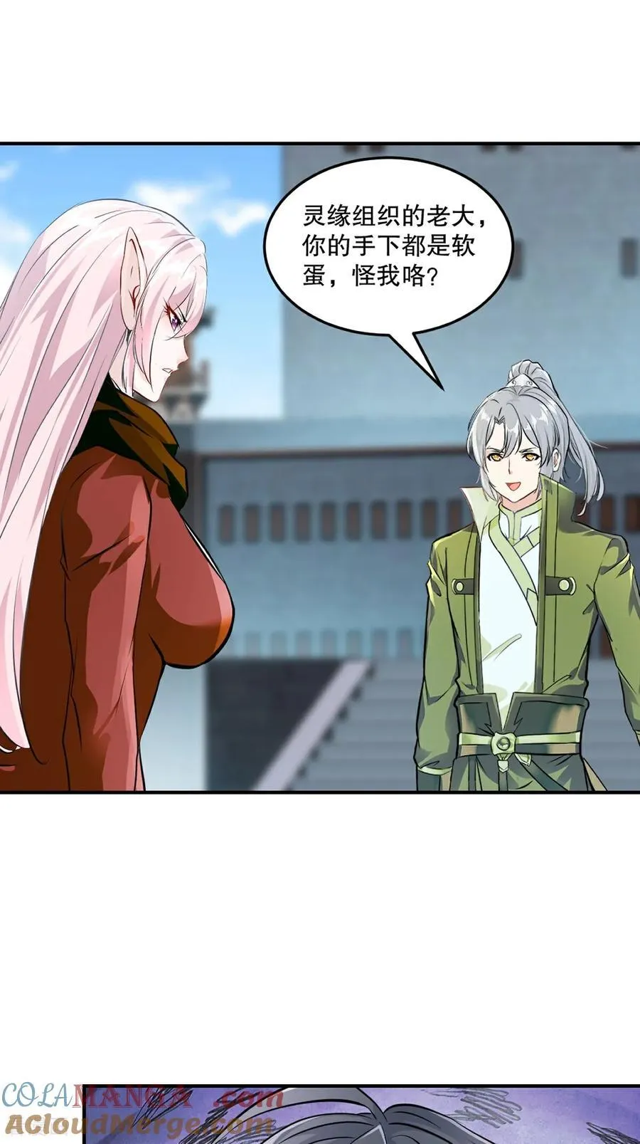 第195话 有你说话的份？ 第17页