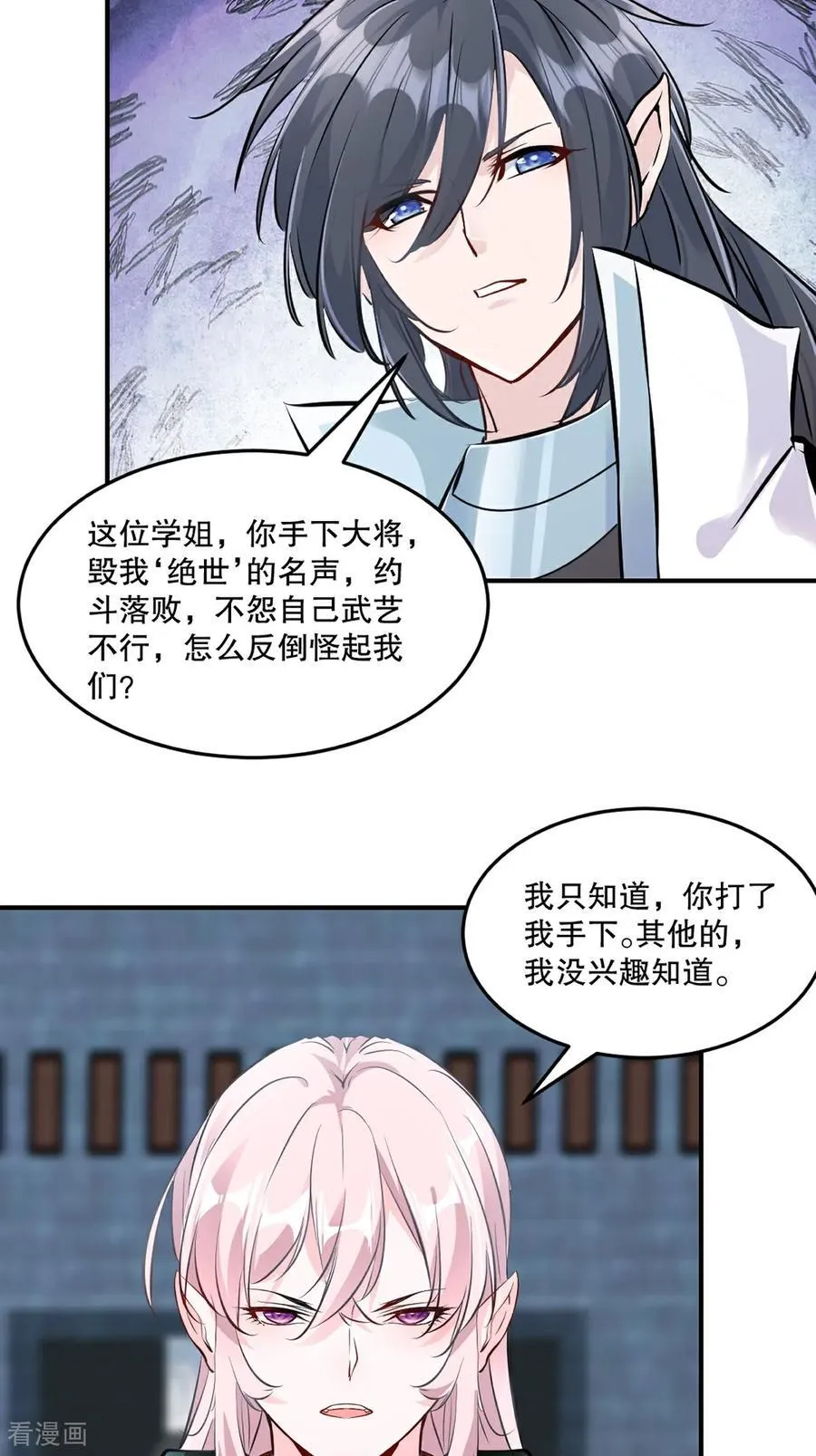 第195话 有你说话的份？ 第18页