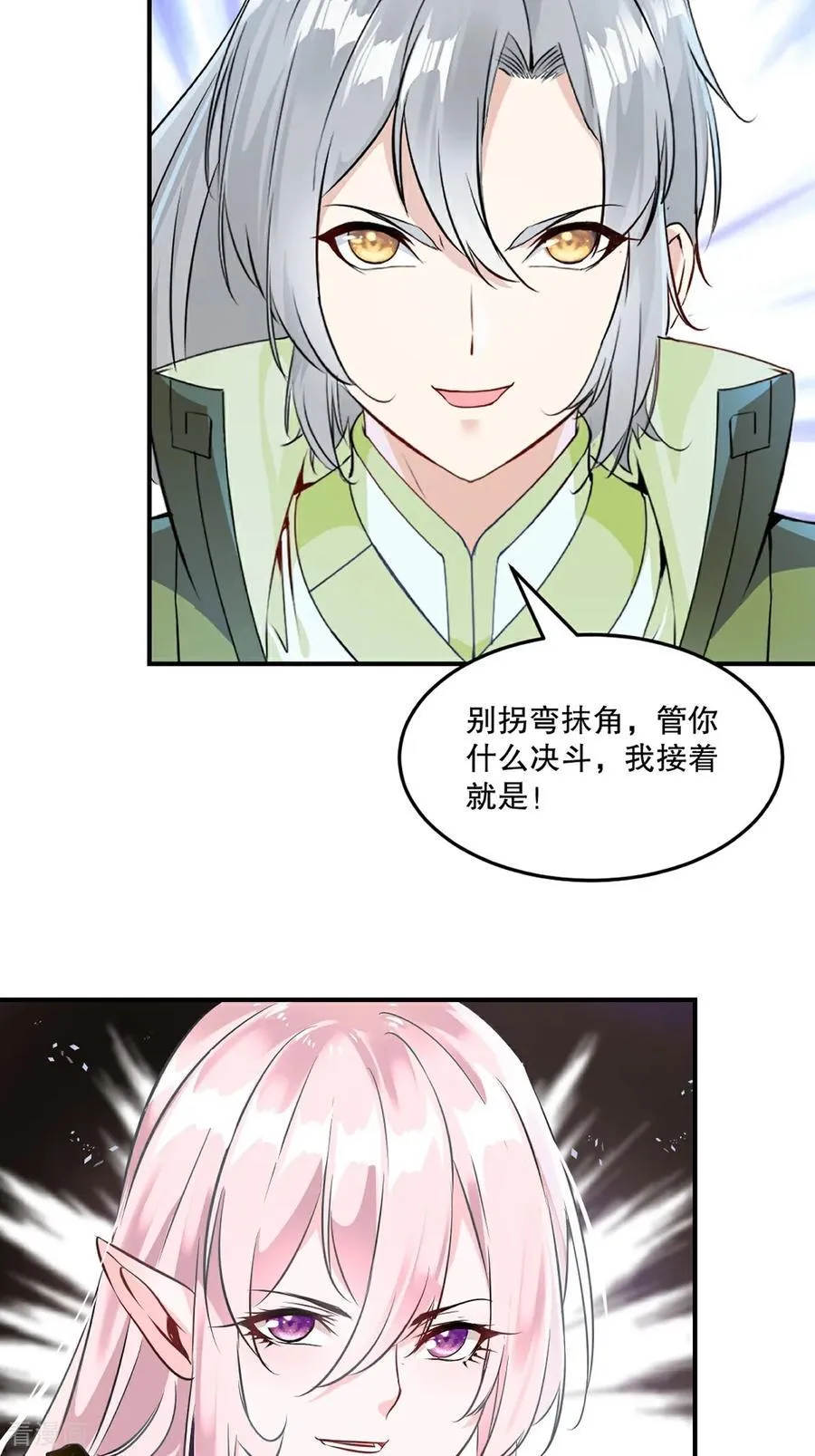 第196话 必胜的把握 第2页
