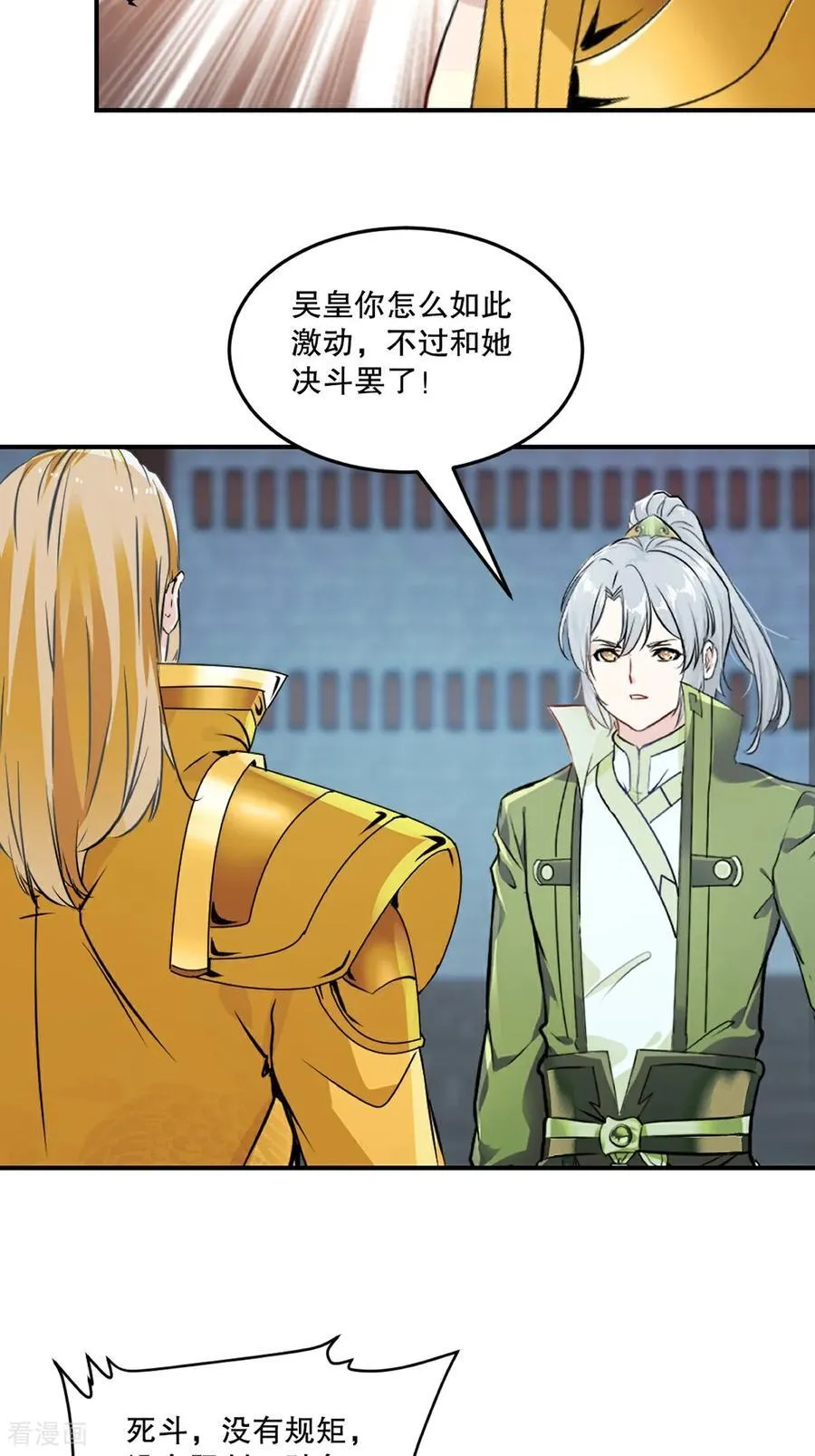 第196话 必胜的把握 第4页