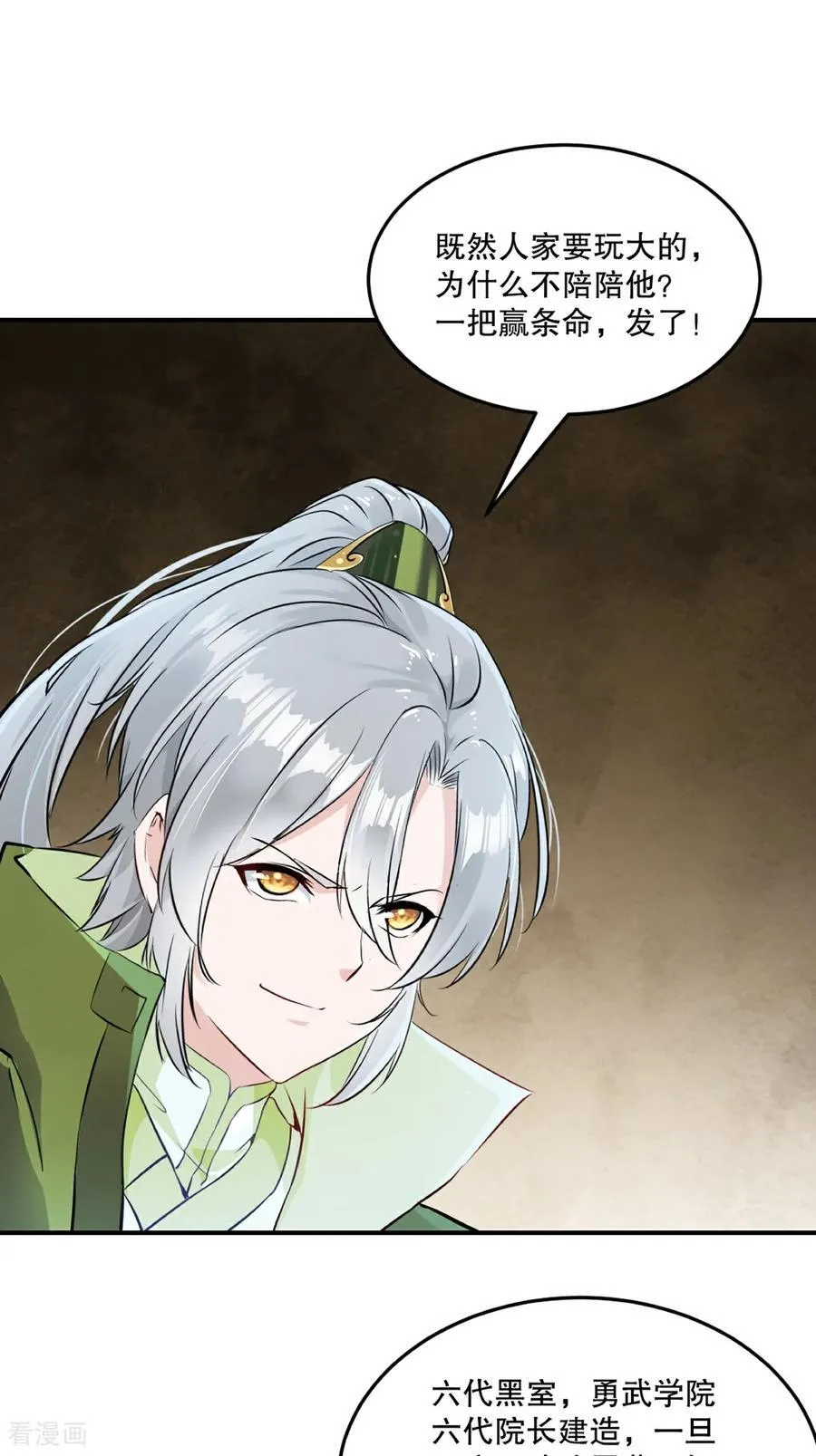 第196话 必胜的把握 第6页