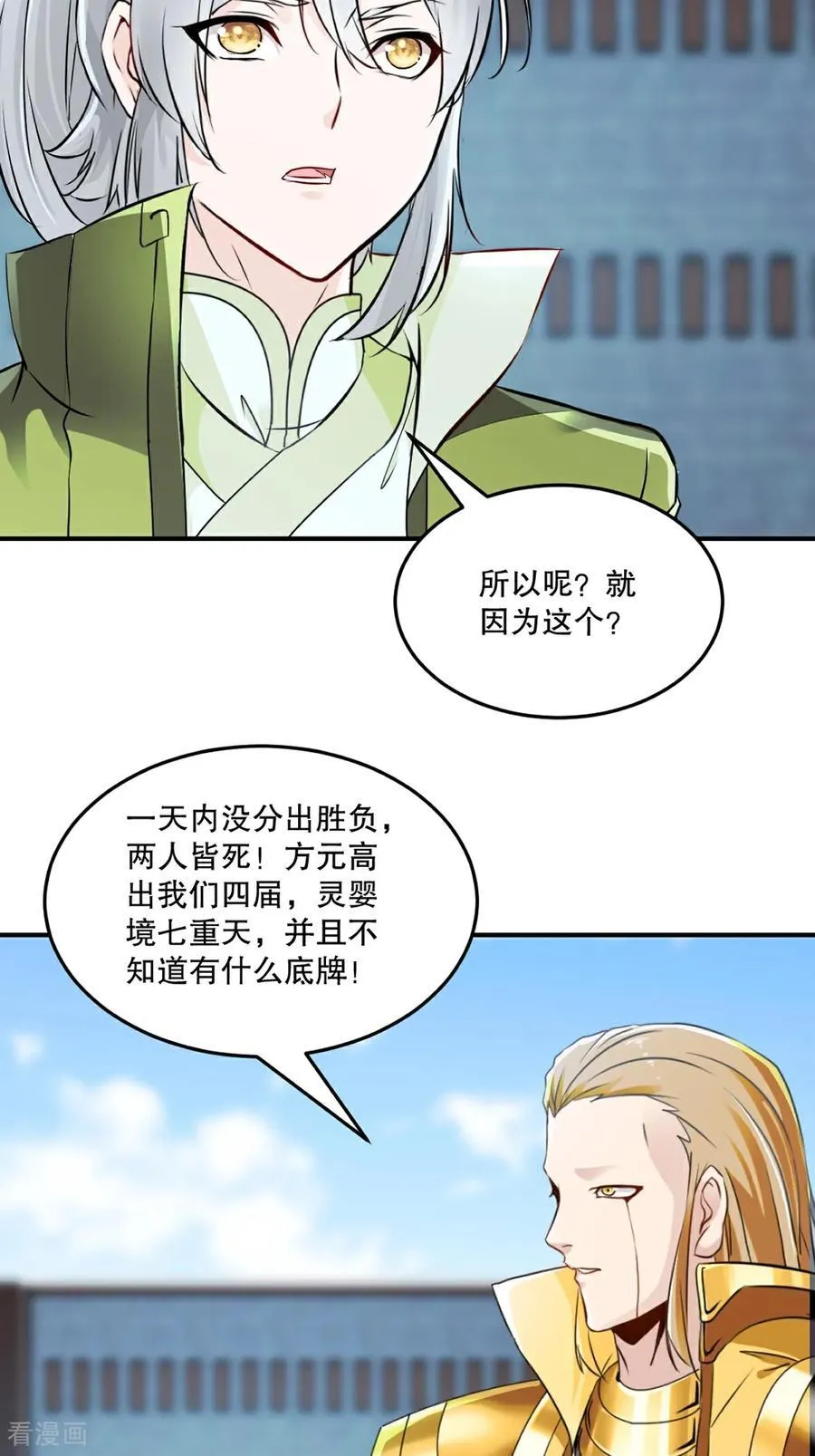 第196话 必胜的把握 第8页