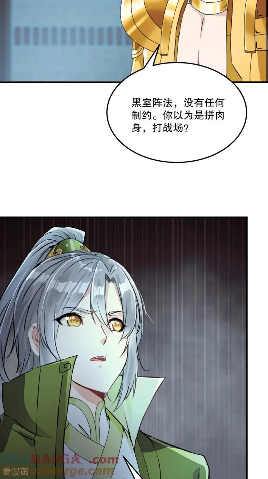 第196话 必胜的把握 第9页