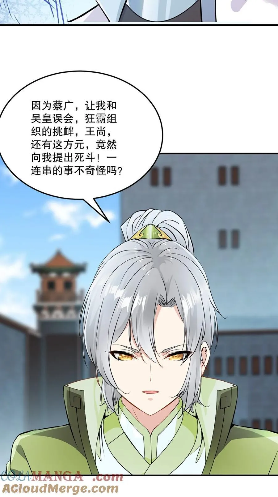 第196话 必胜的把握 第19页