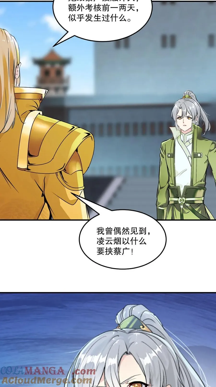 第196话 必胜的把握 第23页
