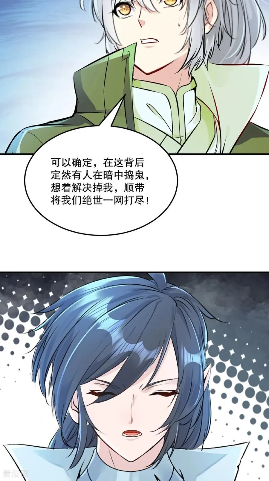 第196话 必胜的把握 第24页
