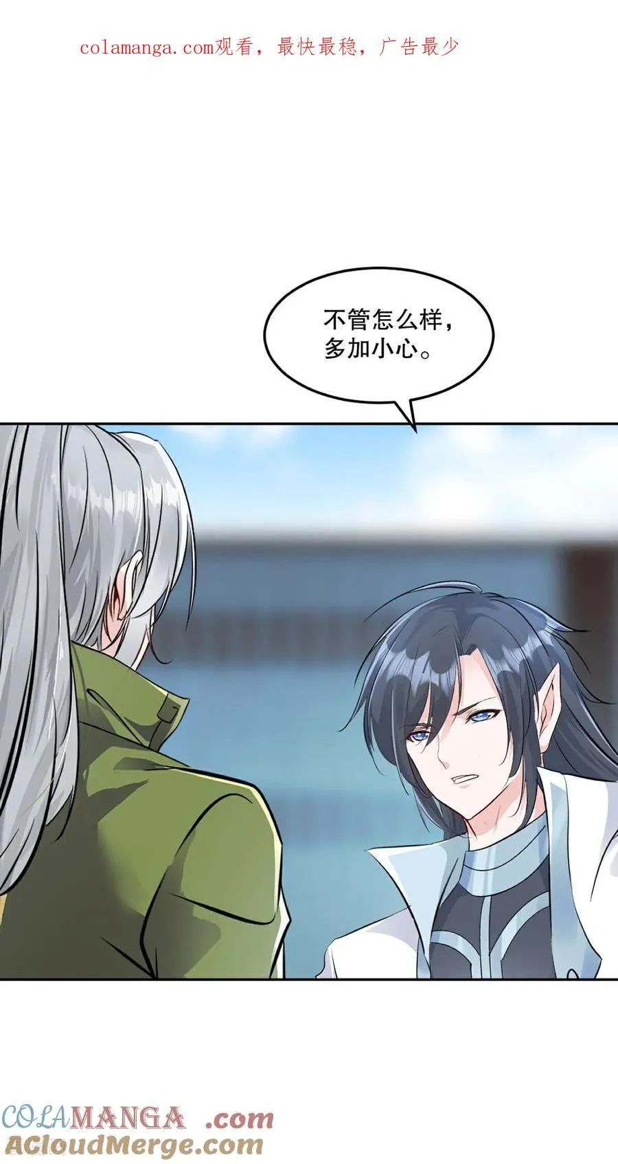 第197话 你真的没问题吗 第1页