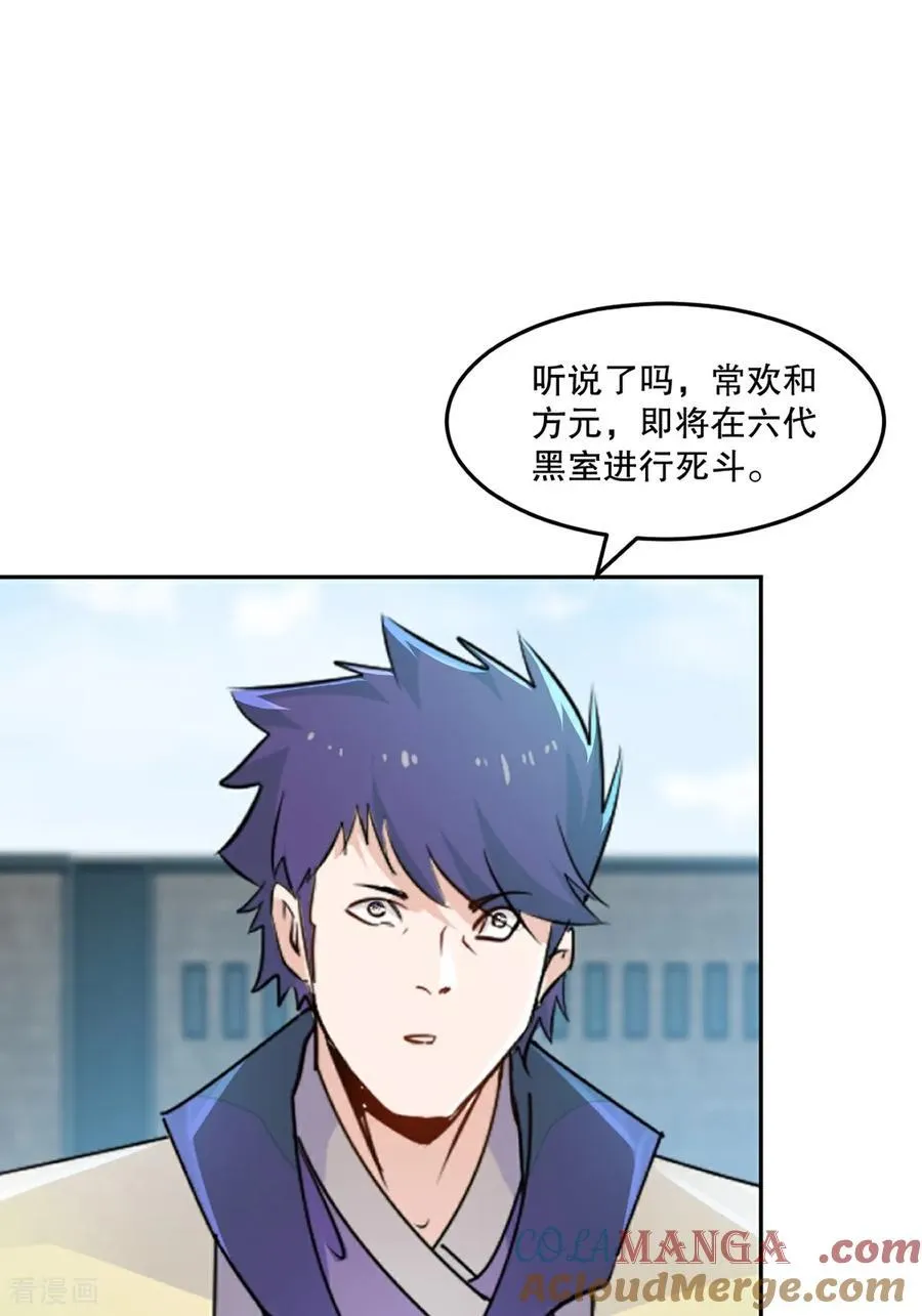 第197话 你真的没问题吗 第19页