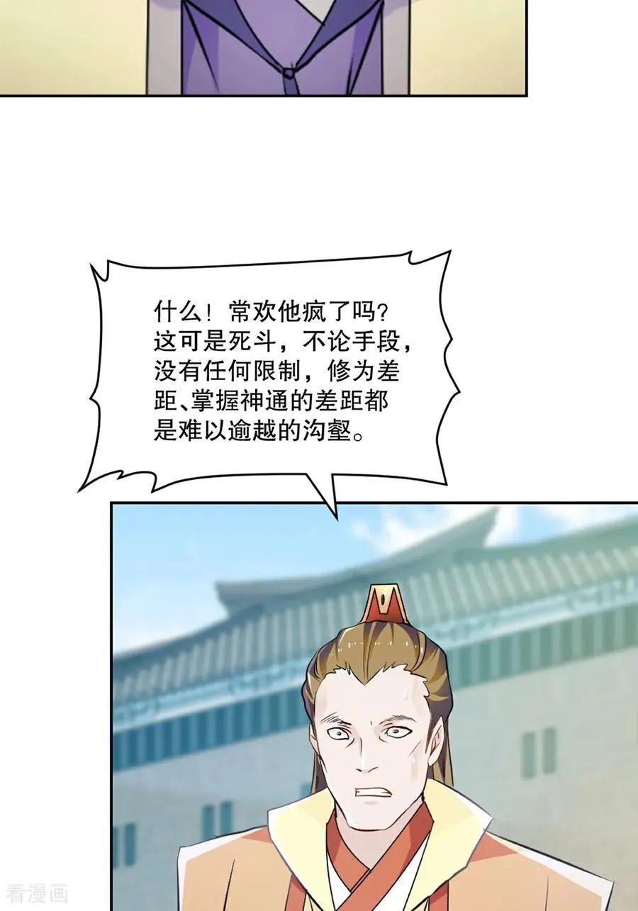 第197话 你真的没问题吗 第20页