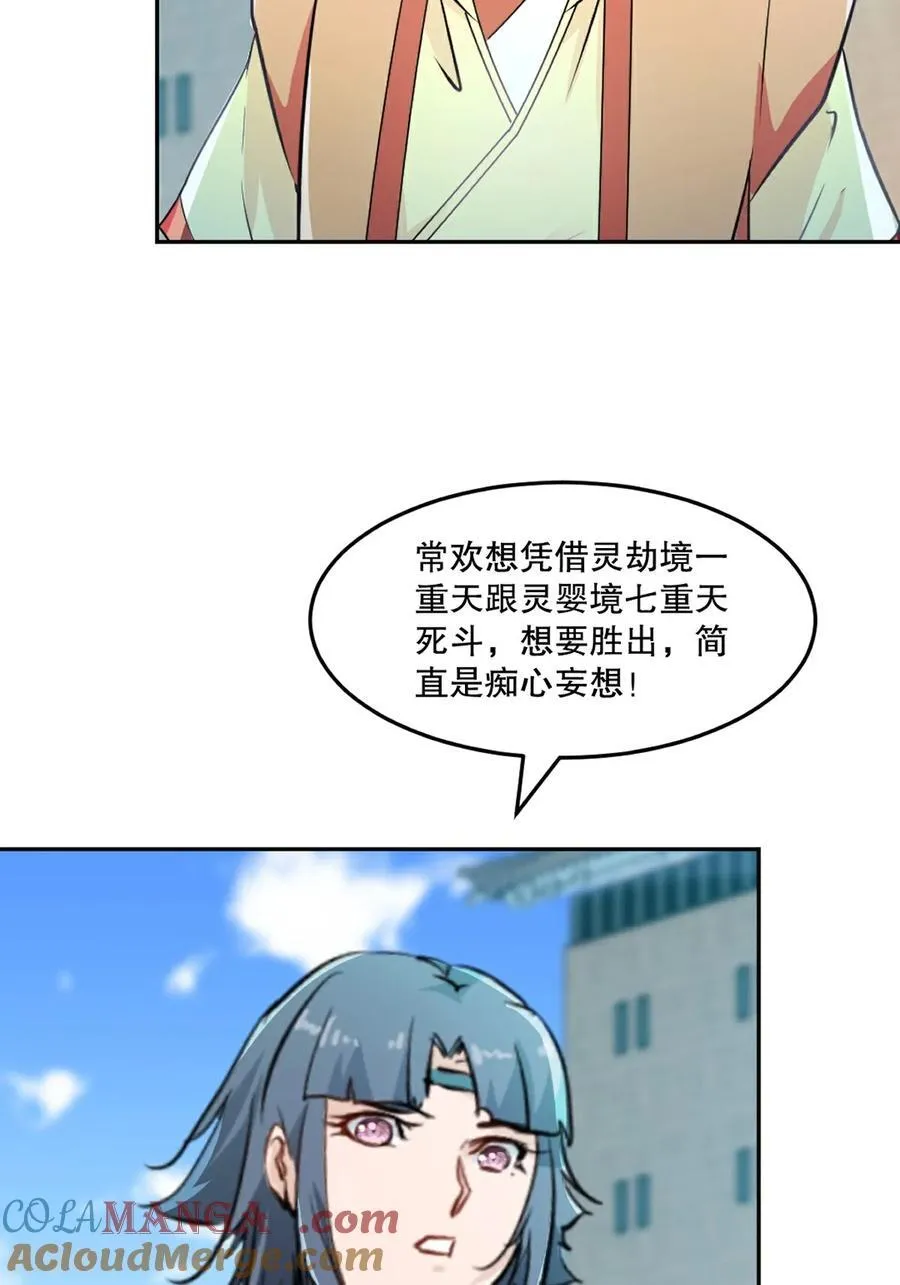 第197话 你真的没问题吗 第21页