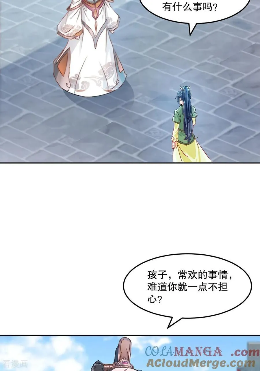 第197话 你真的没问题吗 第23页