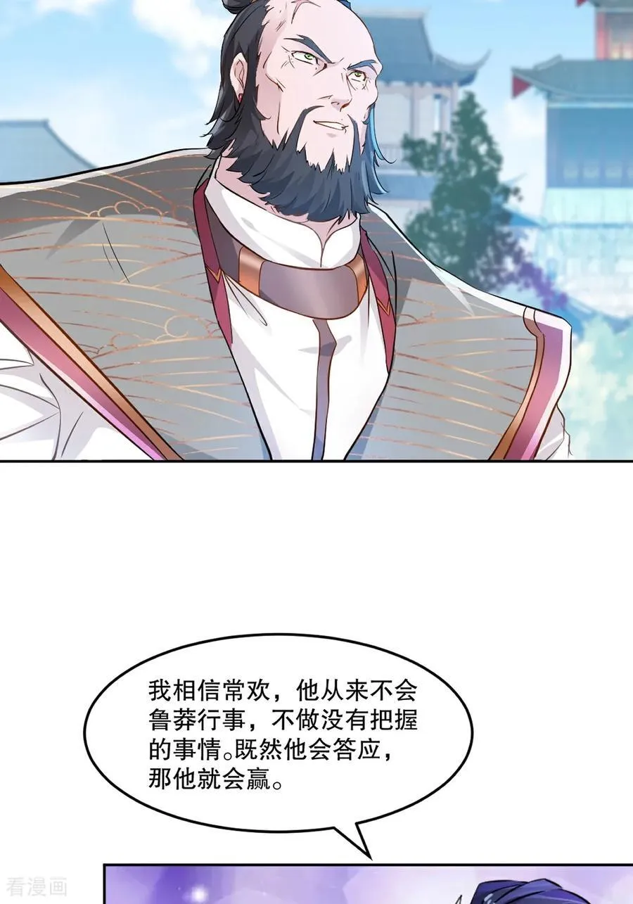 第197话 你真的没问题吗 第24页