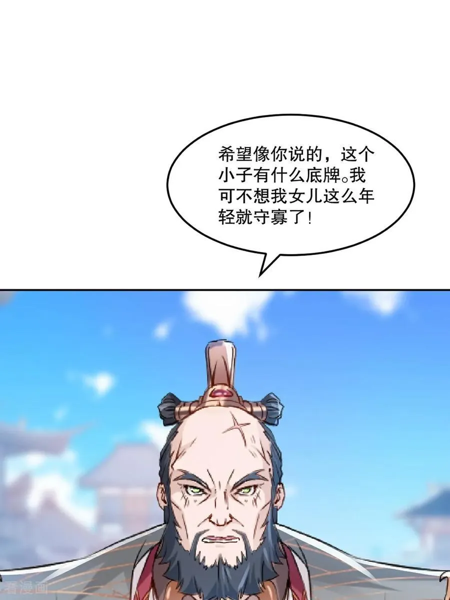 第197话 你真的没问题吗 第26页