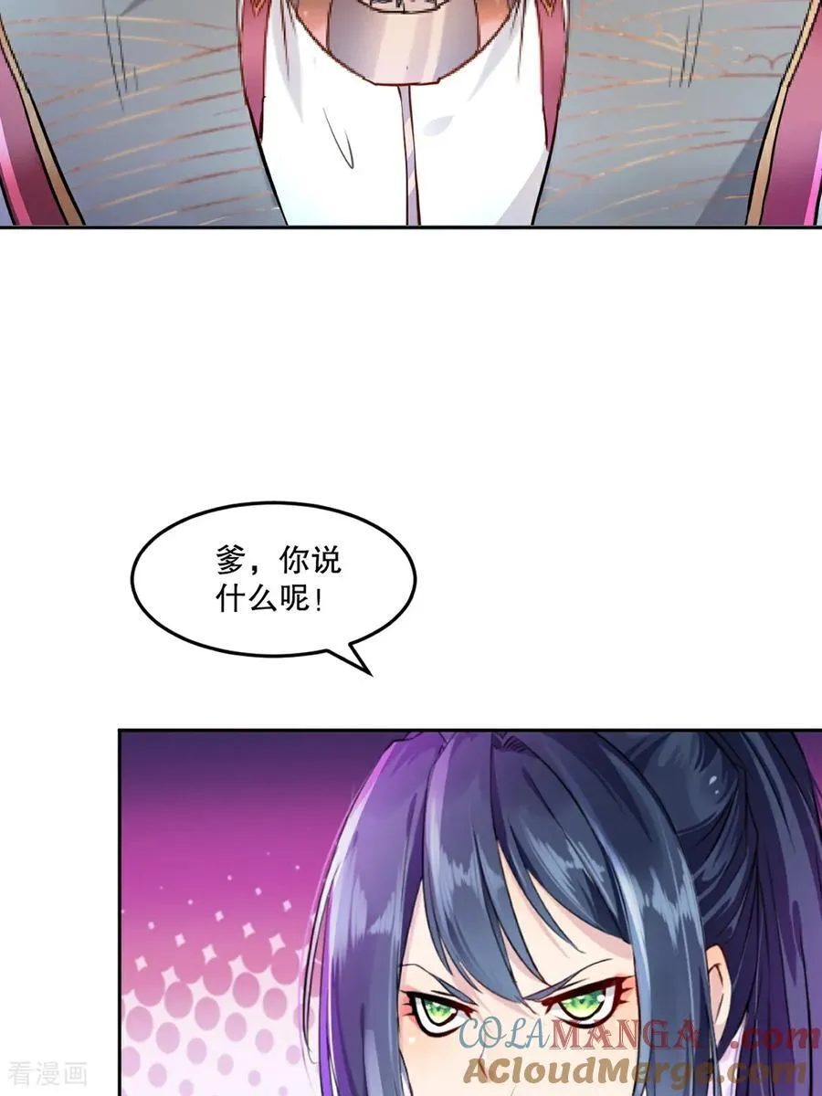 第197话 你真的没问题吗 第27页