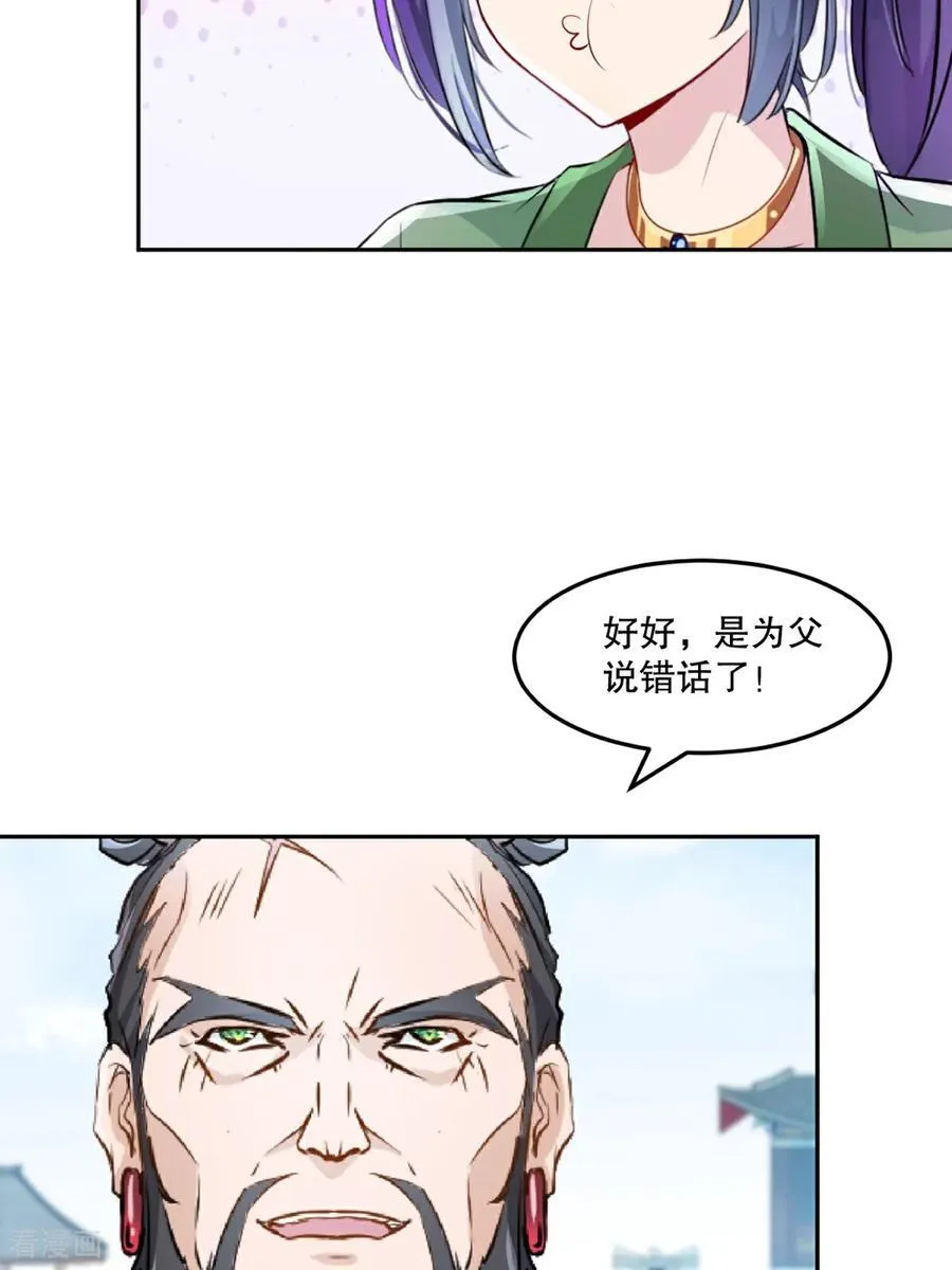 第197话 你真的没问题吗 第28页
