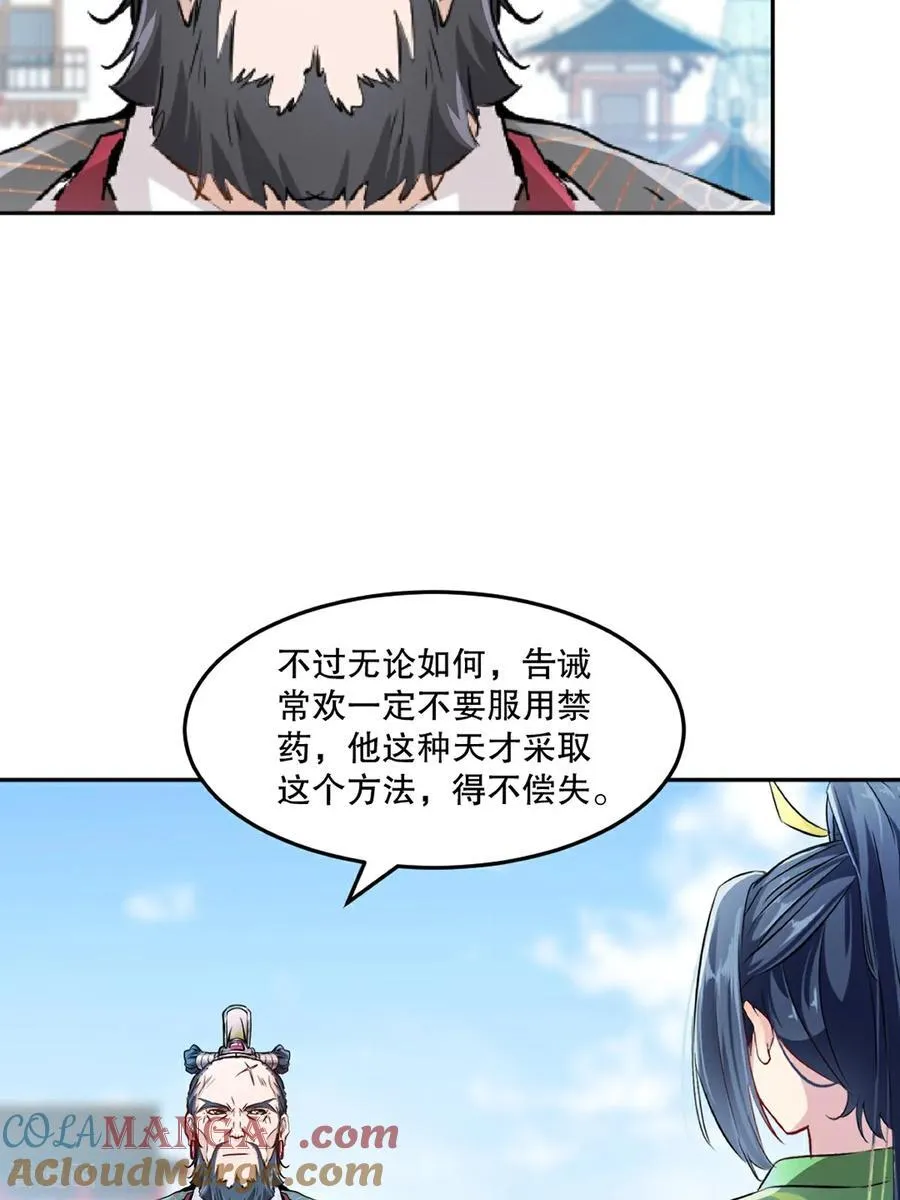 第197话 你真的没问题吗 第29页