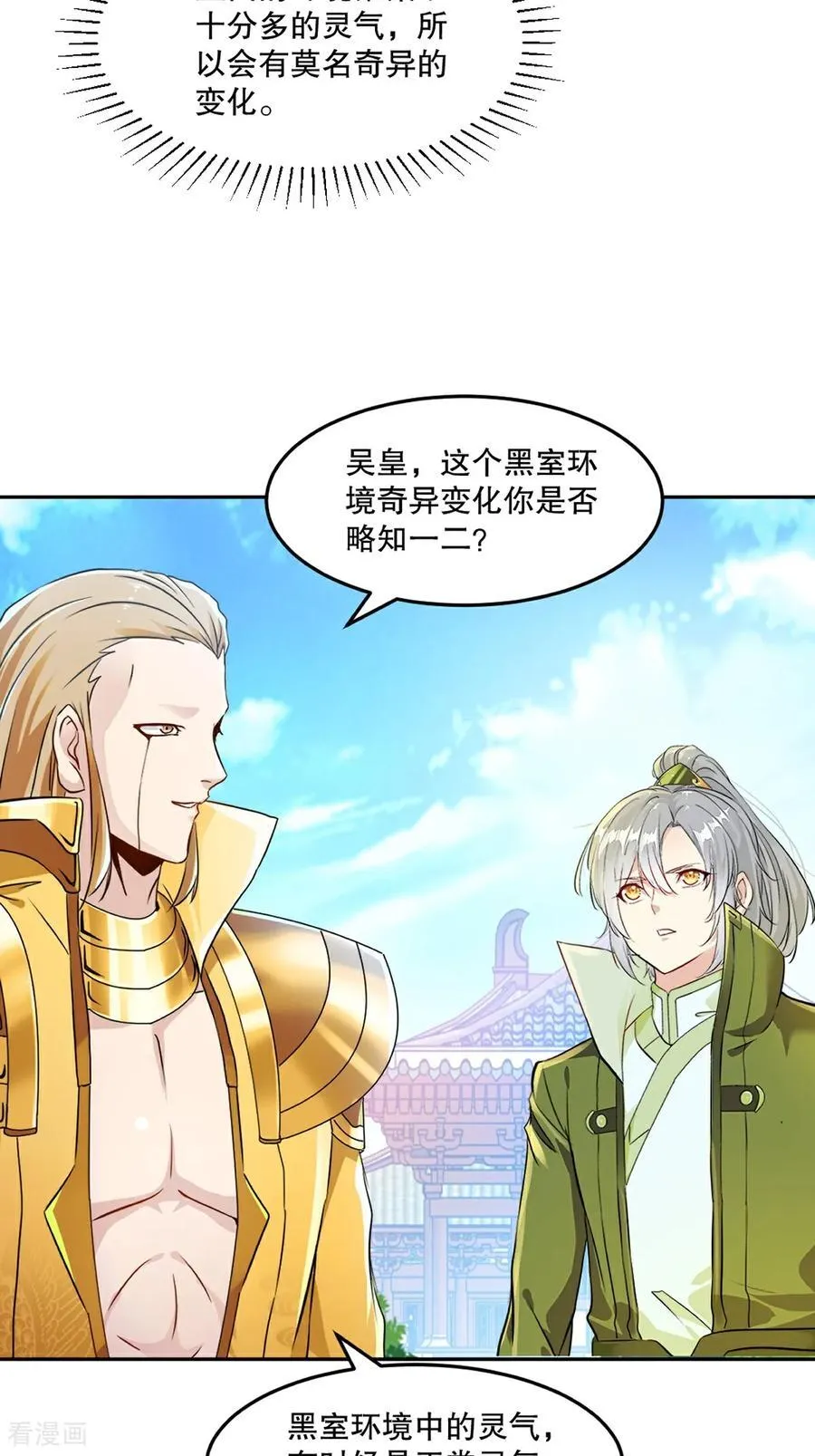 第198话 九成把握 第10页