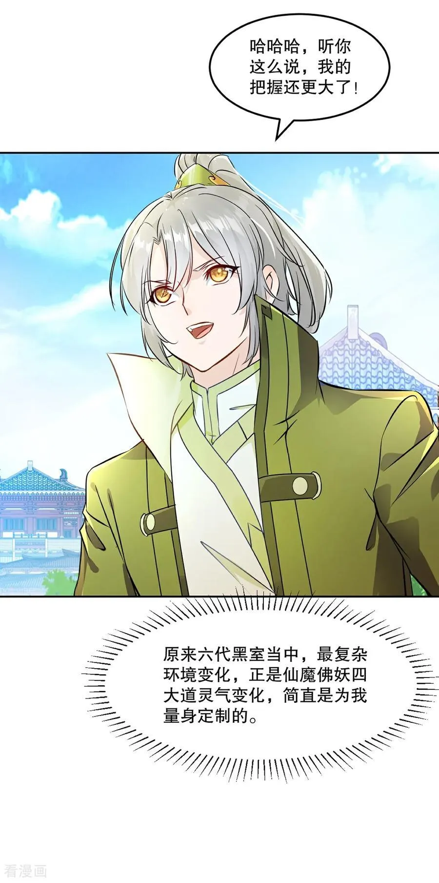 第198话 九成把握 第12页