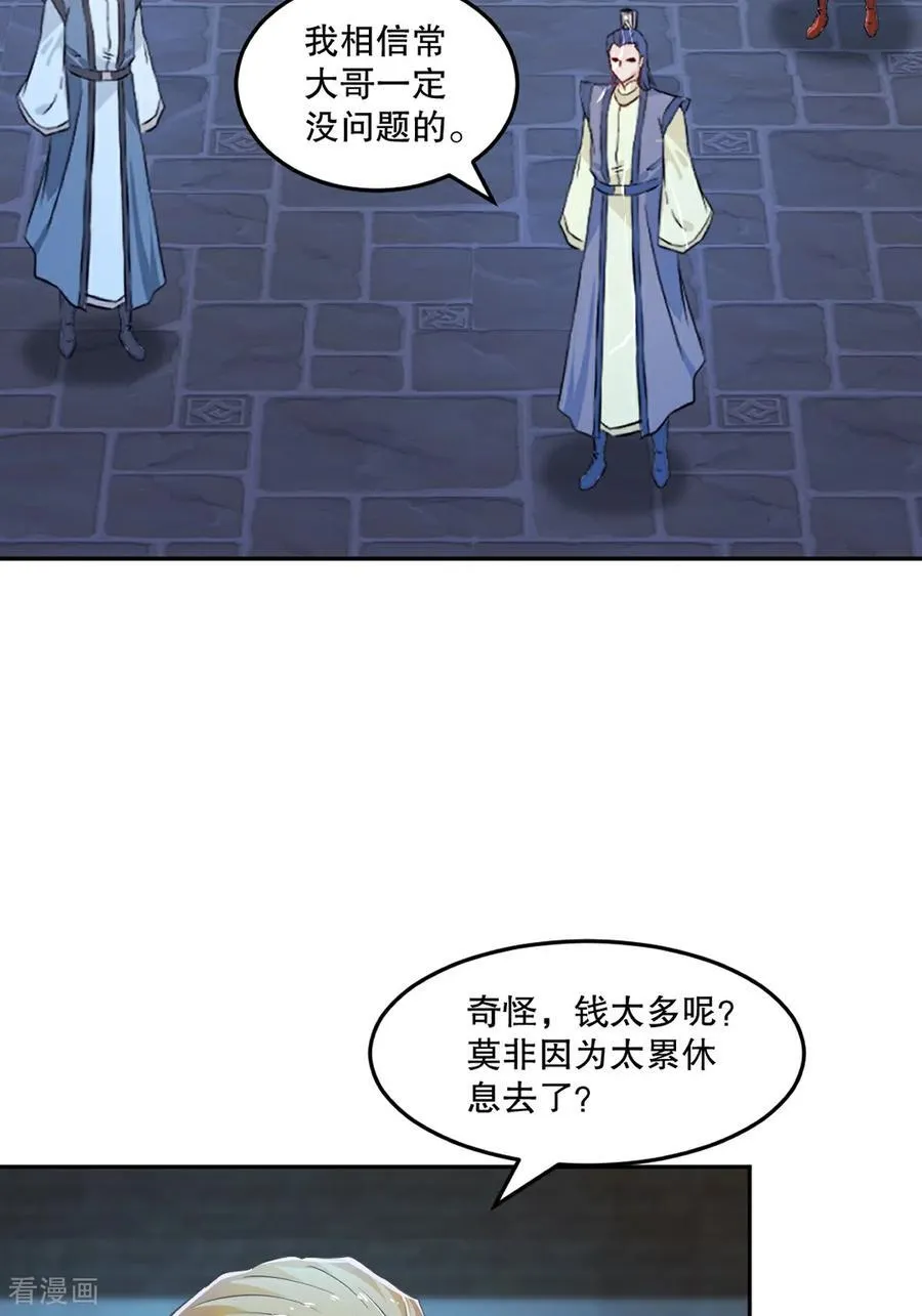 第199话 我去押注 第26页