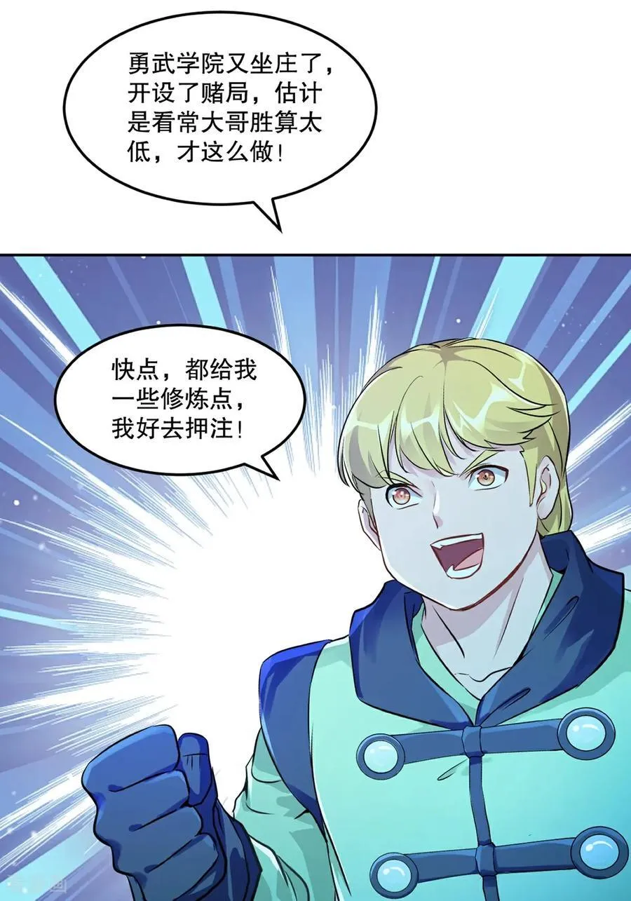 第199话 我去押注 第32页