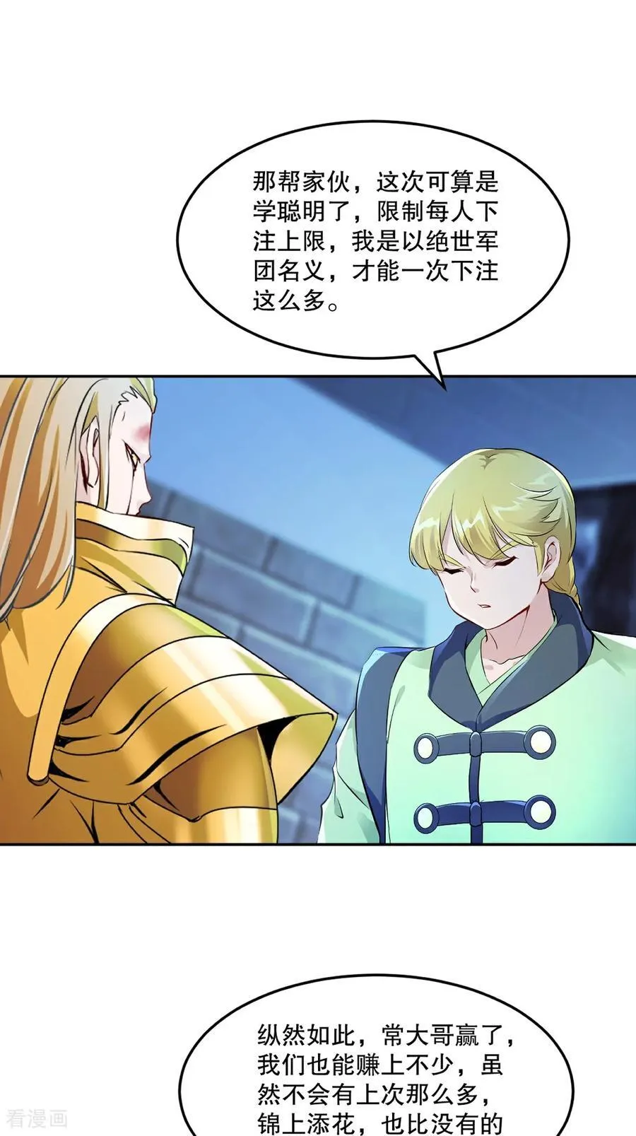 第200话 太自信可不是好事 第4页