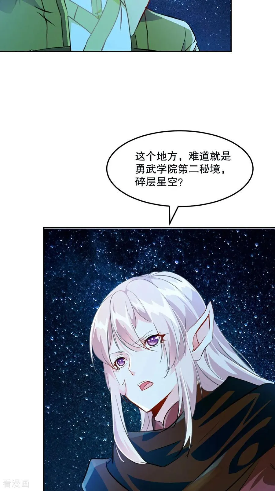 第200话 太自信可不是好事 第10页