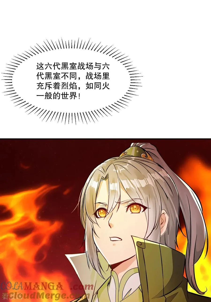第200话 太自信可不是好事 第25页