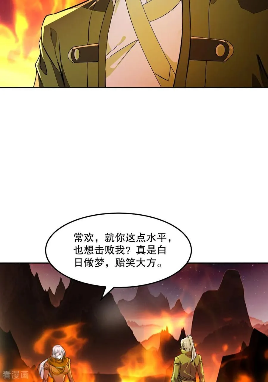 第200话 太自信可不是好事 第26页