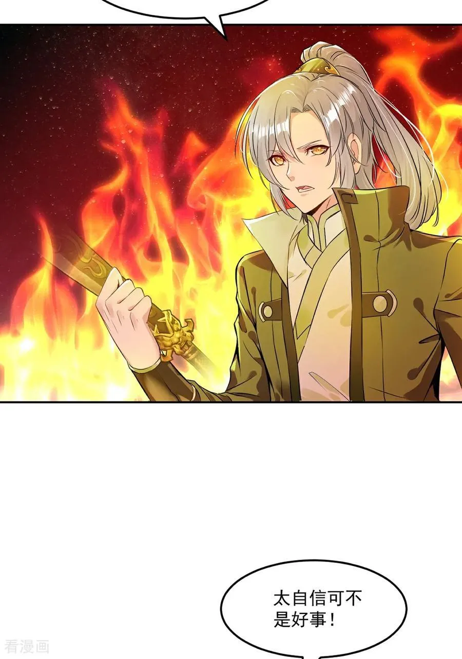 第200话 太自信可不是好事 第28页