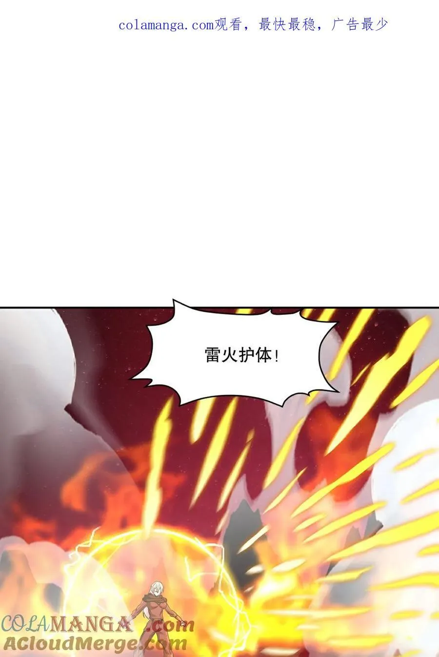 第202话 雷火炮 第1页