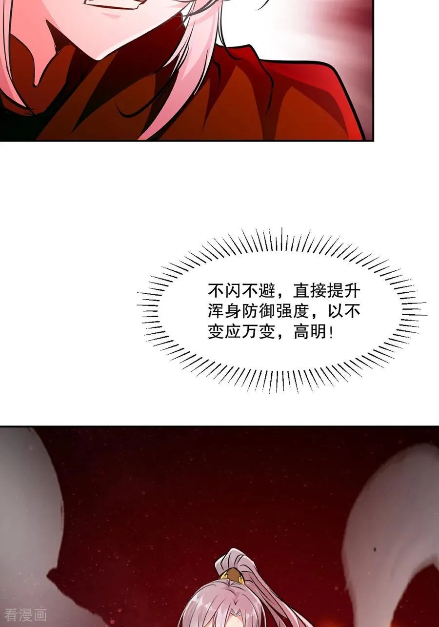 第202话 雷火炮 第6页