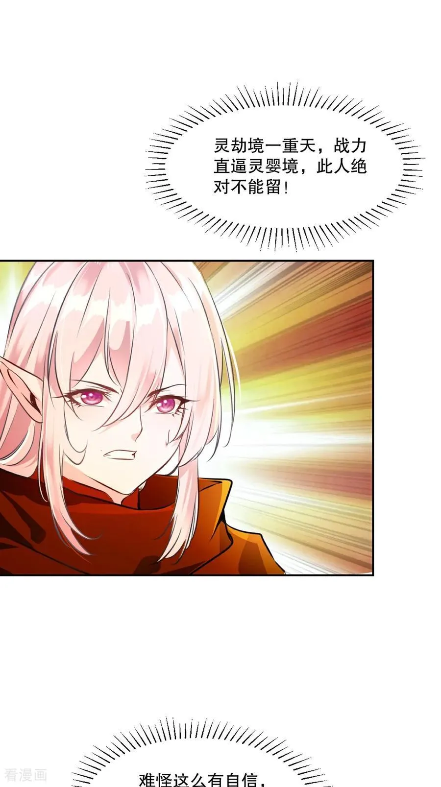 第202话 雷火炮 第8页