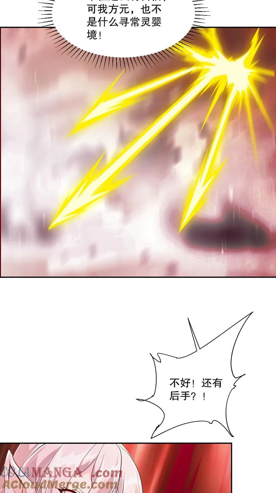 第202话 雷火炮 第9页