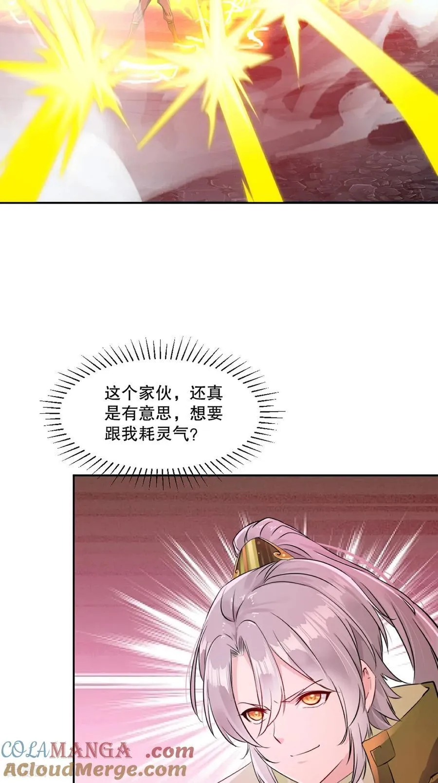 第202话 雷火炮 第11页
