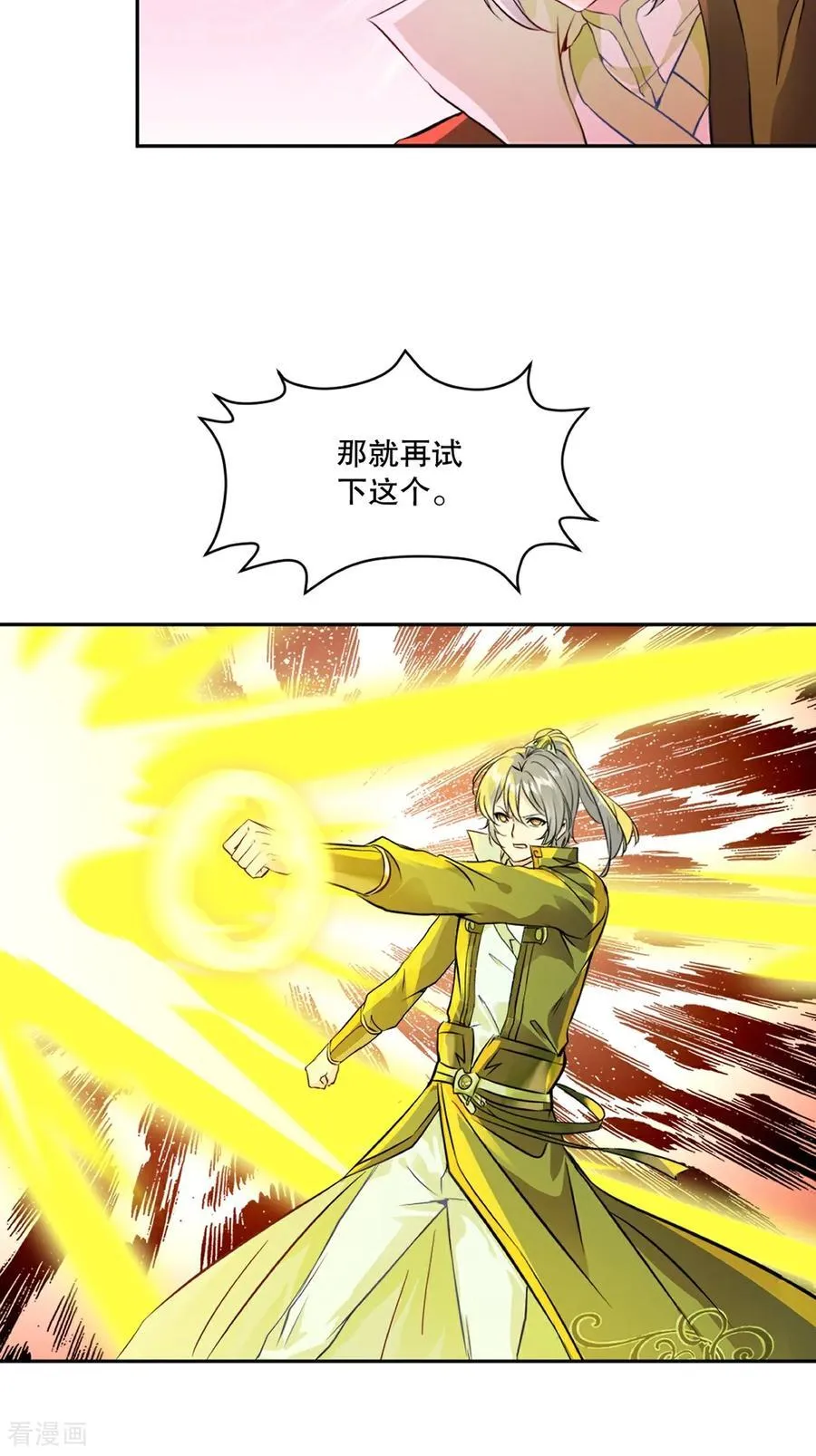 第202话 雷火炮 第12页